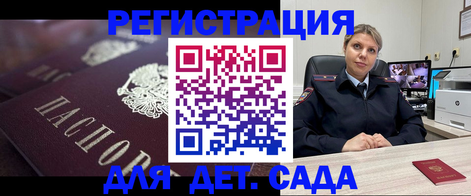 регистрация для дет. сада в Менделеевске