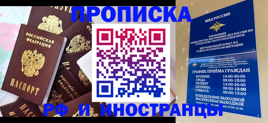 временная регистрация купить в Менделеевске